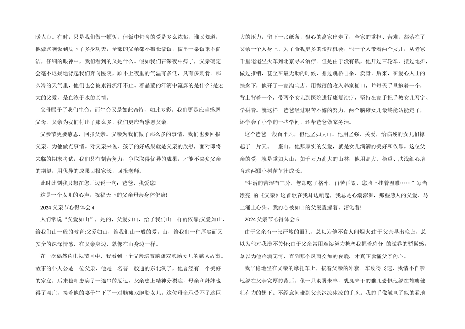 2024父亲节活动心得体会650字5篇_第3页