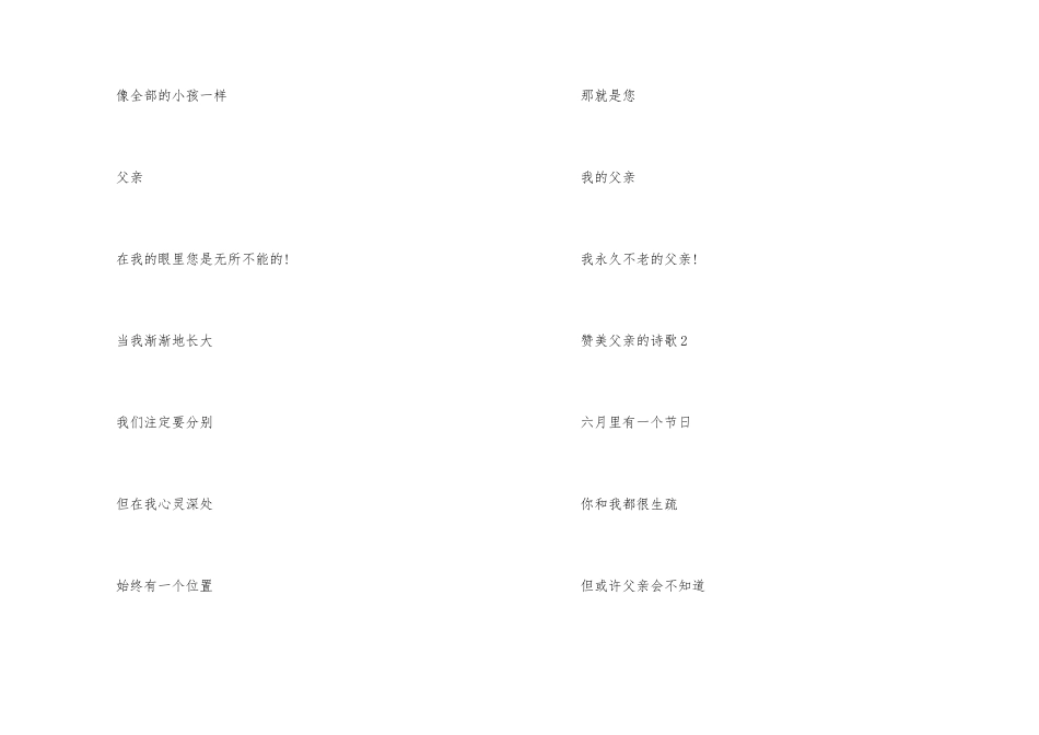 2024父亲节歌颂赞美父爱的诗歌模板5首_第2页