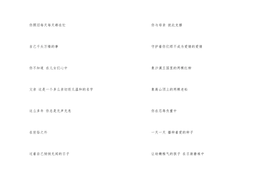 2024父亲节歌颂赞美父爱的诗歌模板5首_第3页