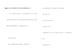 2024父亲节歌颂赞美父爱的诗歌模板5首