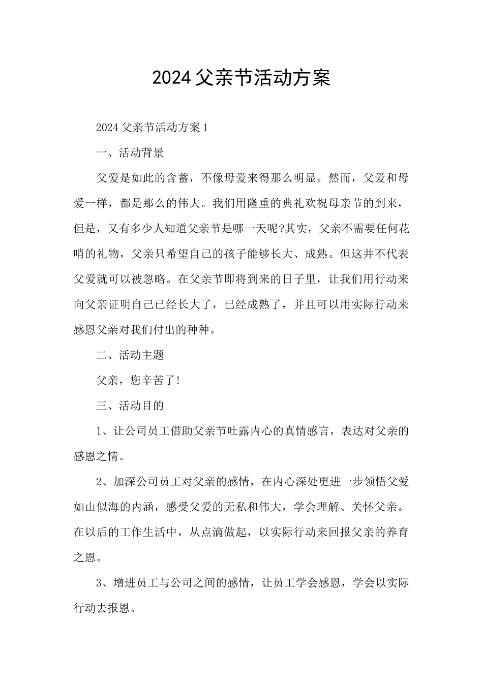2024父亲节活动方案_第1页