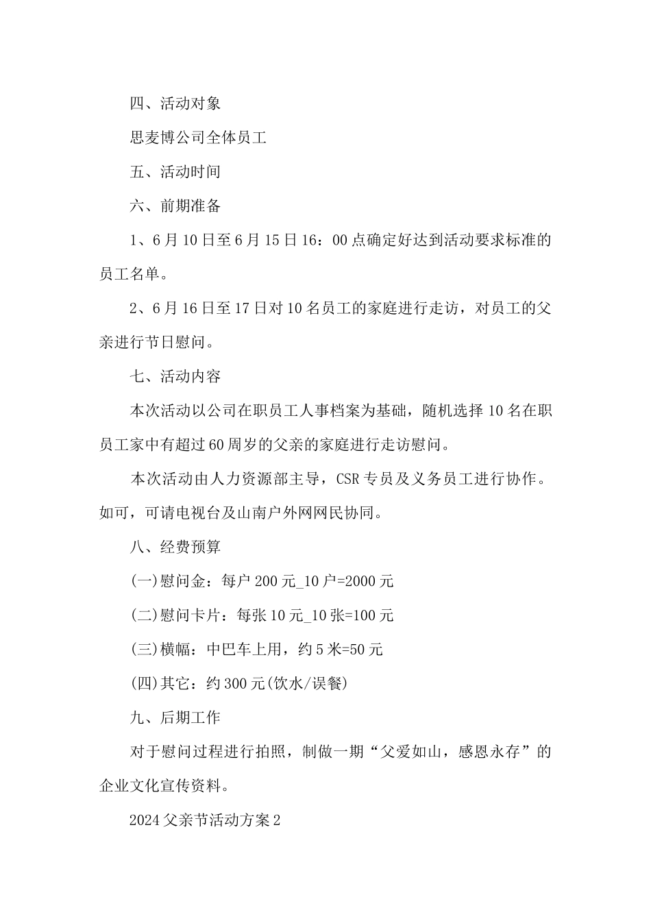 2024父亲节活动方案_第2页