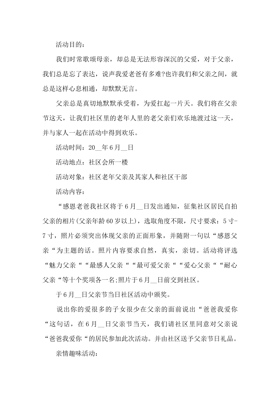 2024父亲节活动方案_第3页