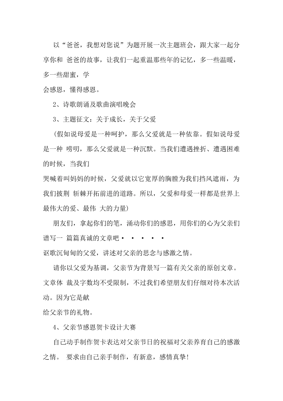 2024父亲节活动方案5篇_第2页