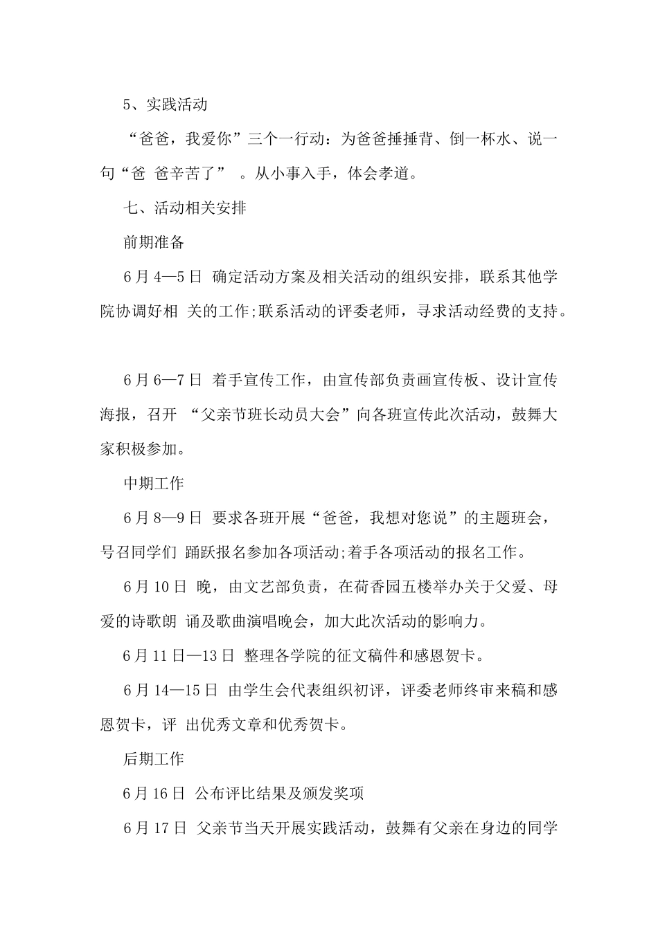 2024父亲节活动方案5篇_第3页