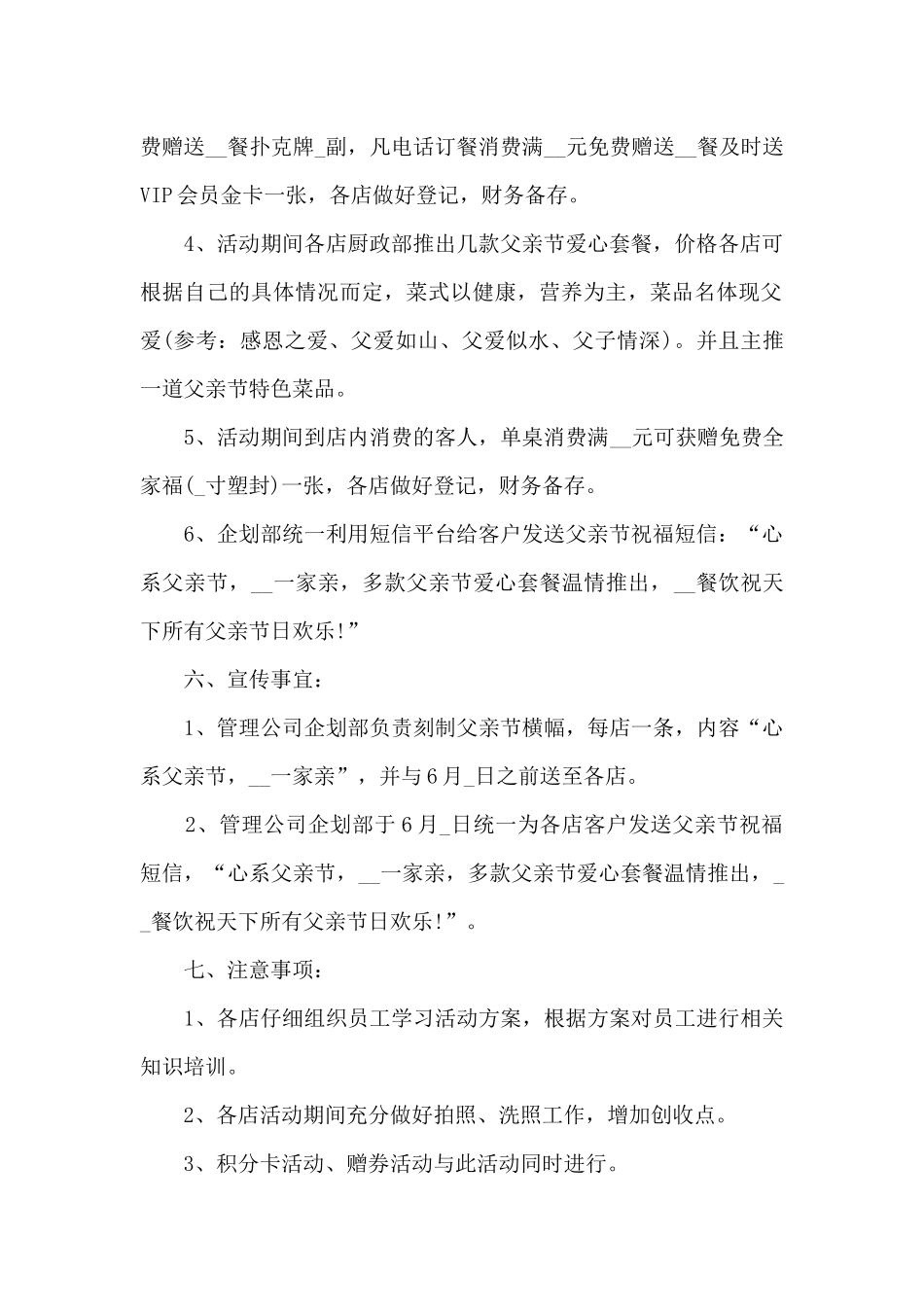 2024父亲节活动策划方案5篇_第2页