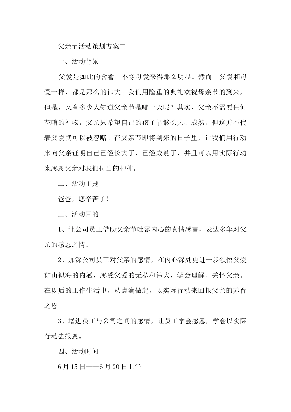 2024父亲节活动策划方案5篇_第3页