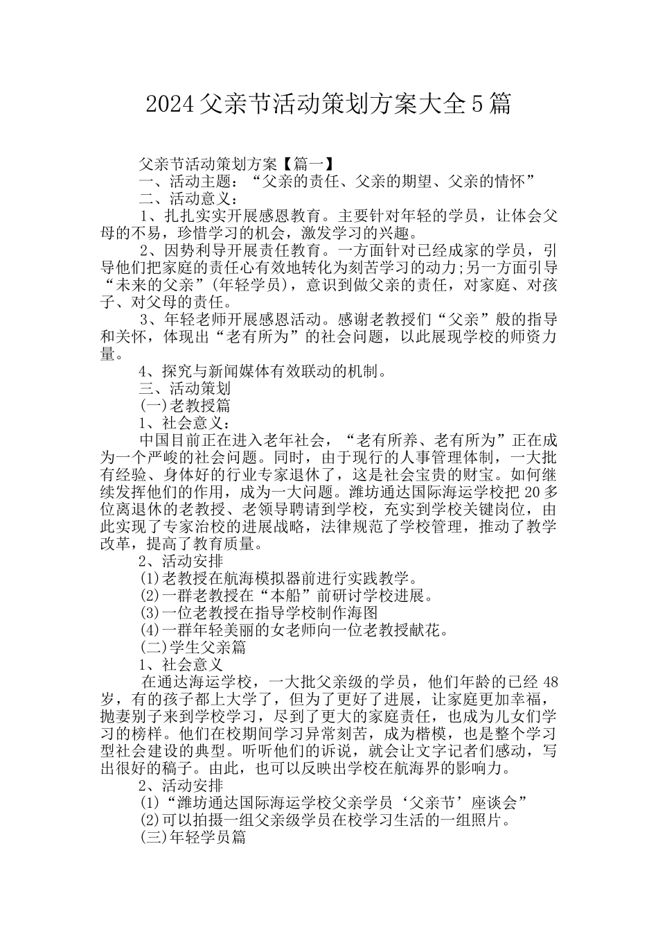 2024父亲节活动策划方案大全5篇_第1页