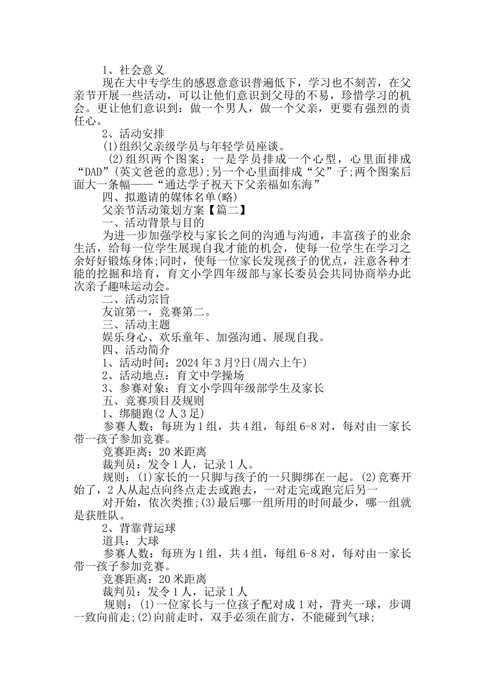 2024父亲节活动策划方案大全5篇_第2页