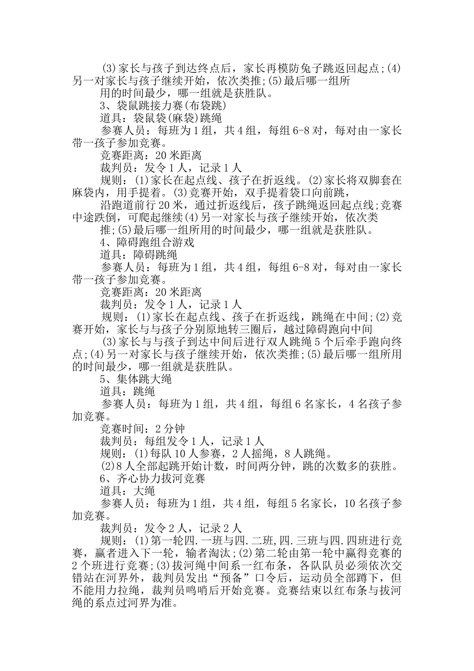 2024父亲节活动策划方案大全5篇_第3页