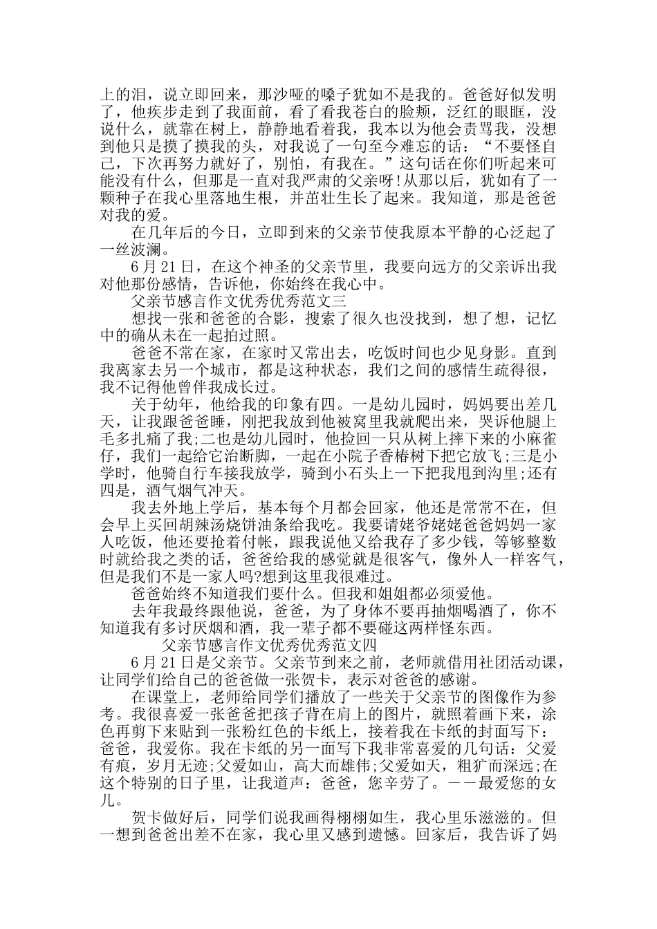 2024父亲节感言作文500字精选十篇_第2页