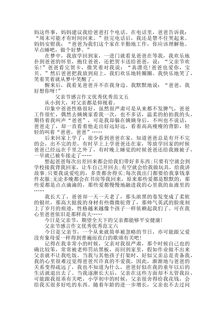 2024父亲节感言作文500字精选十篇_第3页