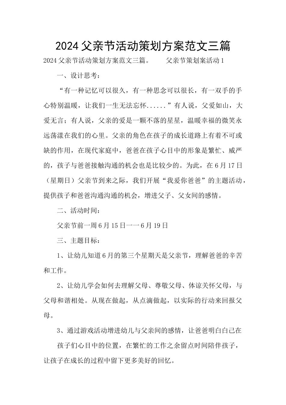 2024父亲节活动策划方案范文三篇_第1页