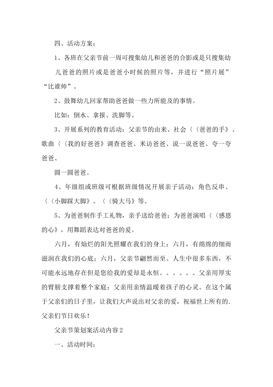 2024父亲节活动策划方案范文三篇_第2页