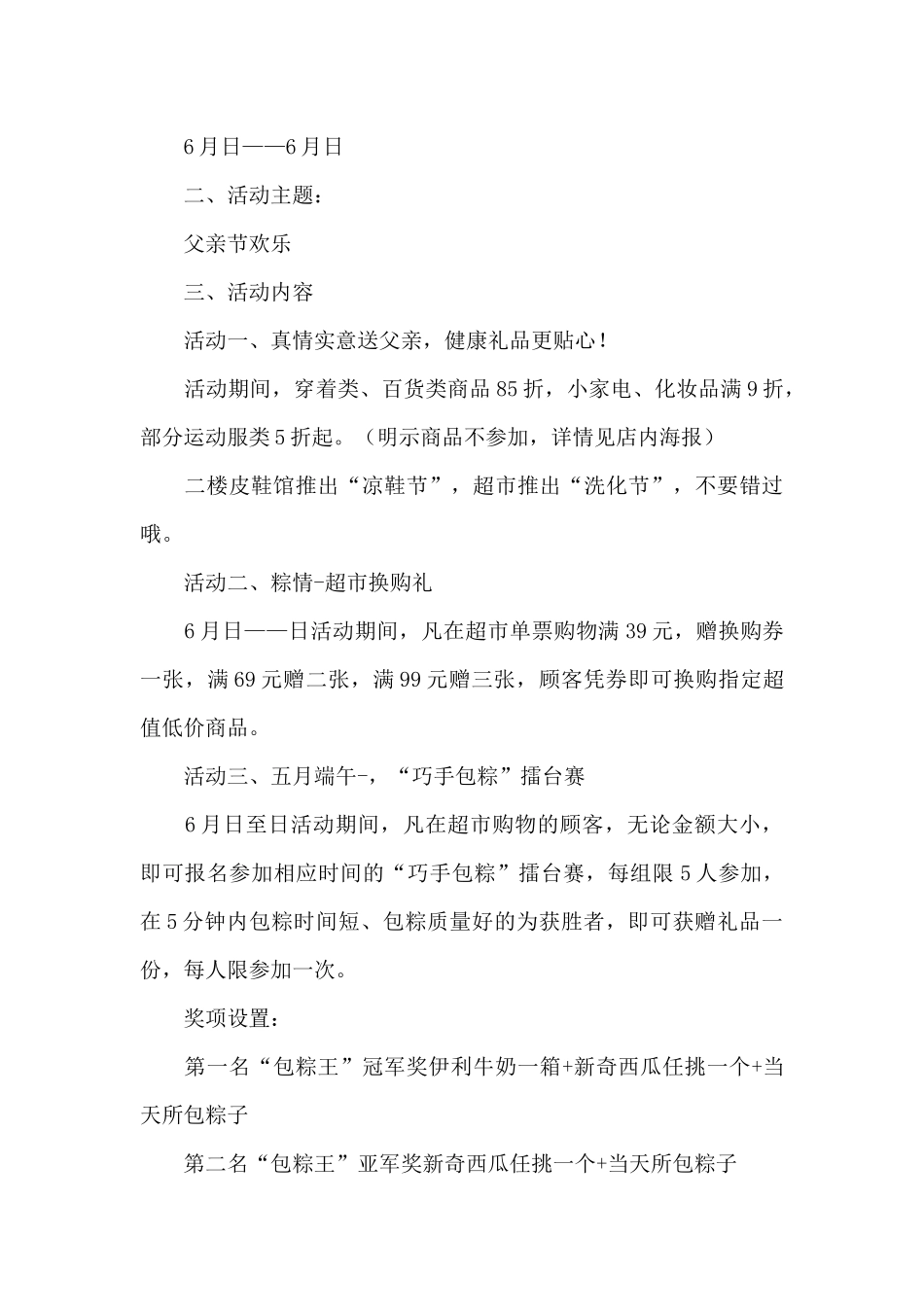 2024父亲节活动策划方案范文三篇_第3页