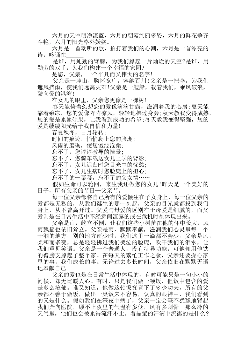 2024父亲节演讲稿范文_第2页