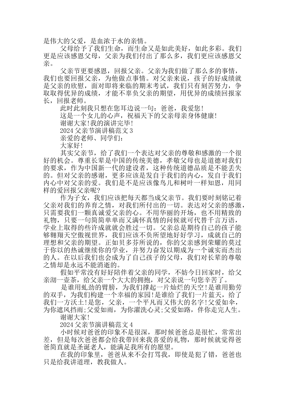 2024父亲节演讲稿范文_第3页