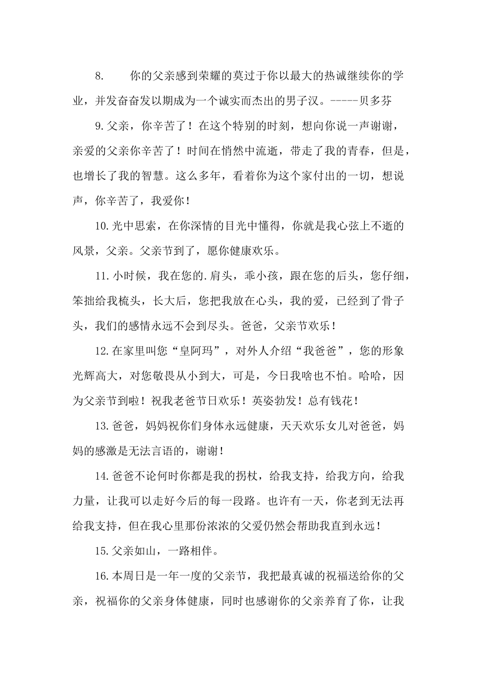 2024父亲节的快乐祝福感动人心_第2页