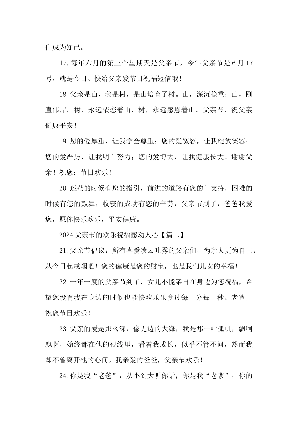 2024父亲节的快乐祝福感动人心_第3页