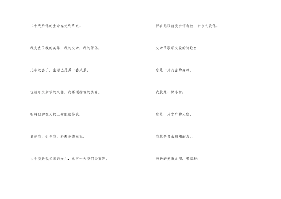 2024父亲节歌颂父爱的优美诗歌模板6首_第3页