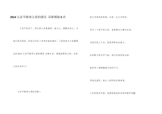 2024父亲节歌颂父爱的优美诗歌模板6首