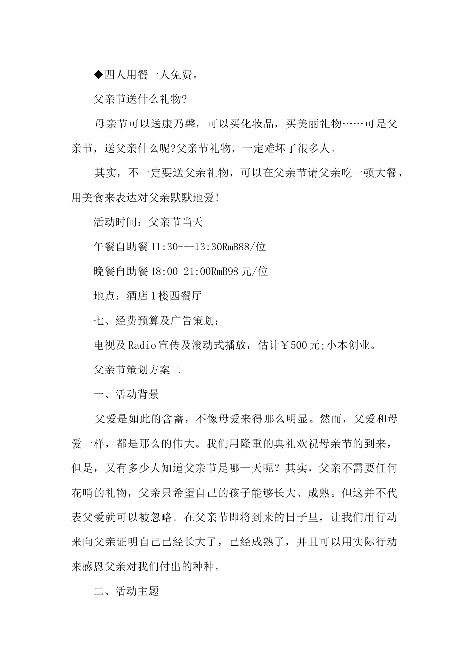 2024父亲节策划方案5篇_第2页