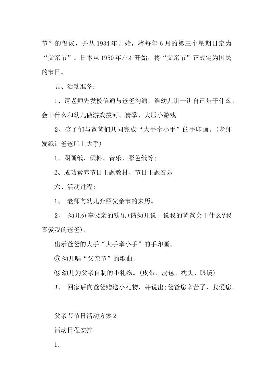 2024父亲节节日活动方案5篇范文_第2页
