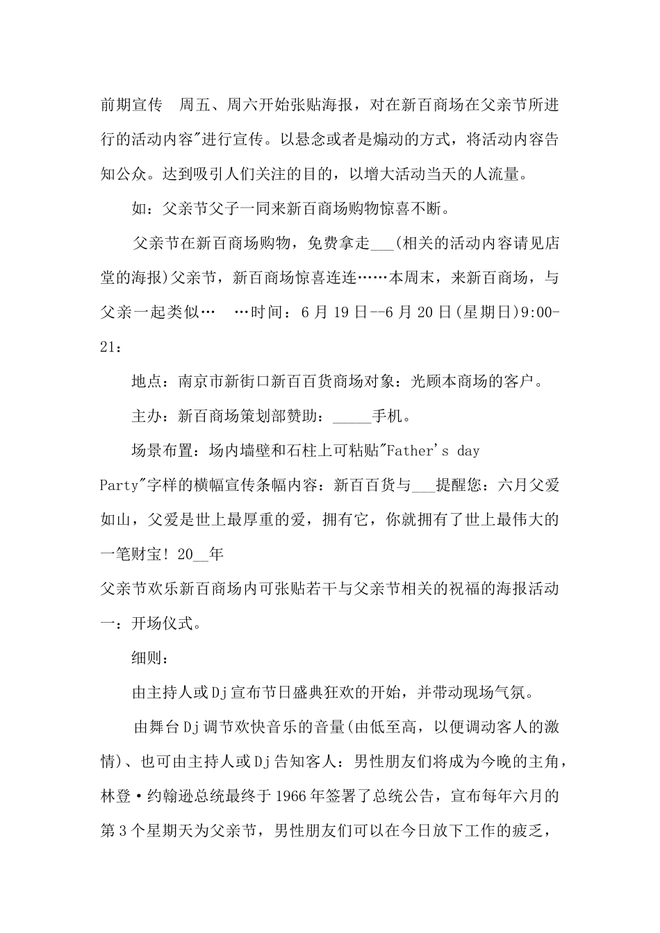 2024父亲节节日活动方案5篇范文_第3页