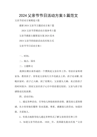 2024父亲节节日活动方案5篇范文