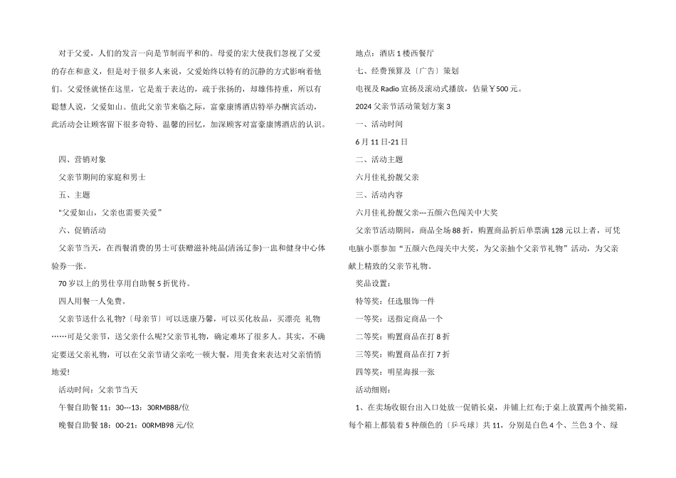 2024父亲节活动策划方案_第2页