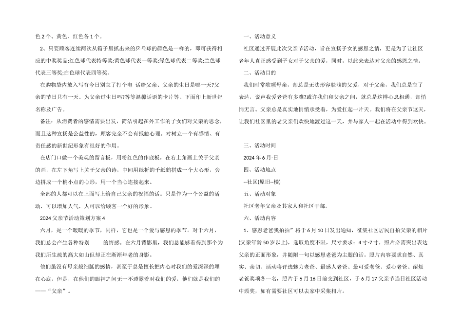 2024父亲节活动策划方案_第3页