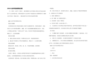 2024父亲节活动策划方案
