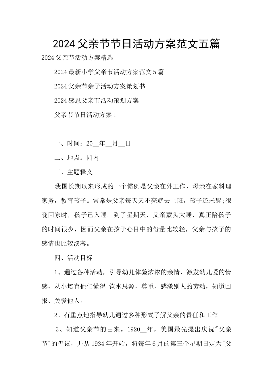 2024父亲节节日活动方案范文五篇_第1页