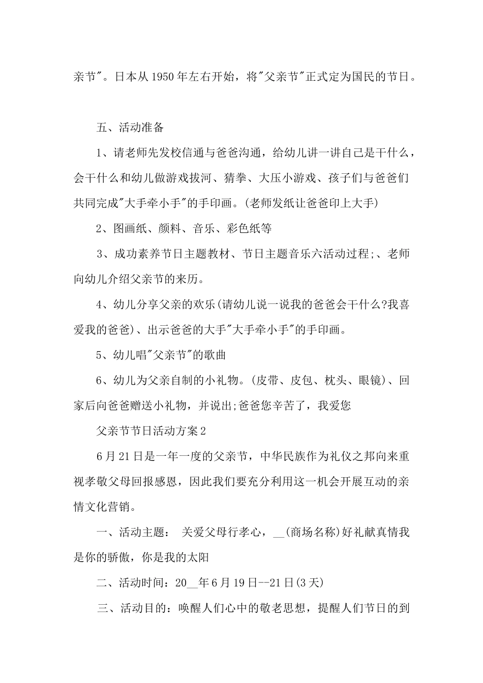 2024父亲节节日活动方案范文五篇_第2页