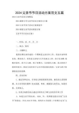 2024父亲节节日活动方案范文五篇