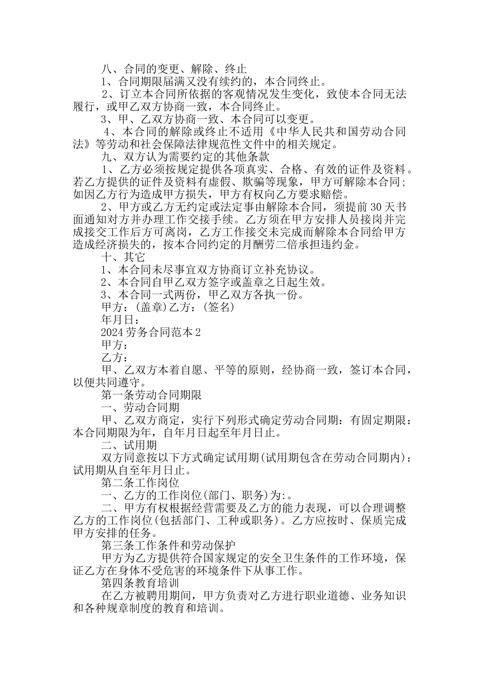 2024版劳务用工合同范本五篇_第2页