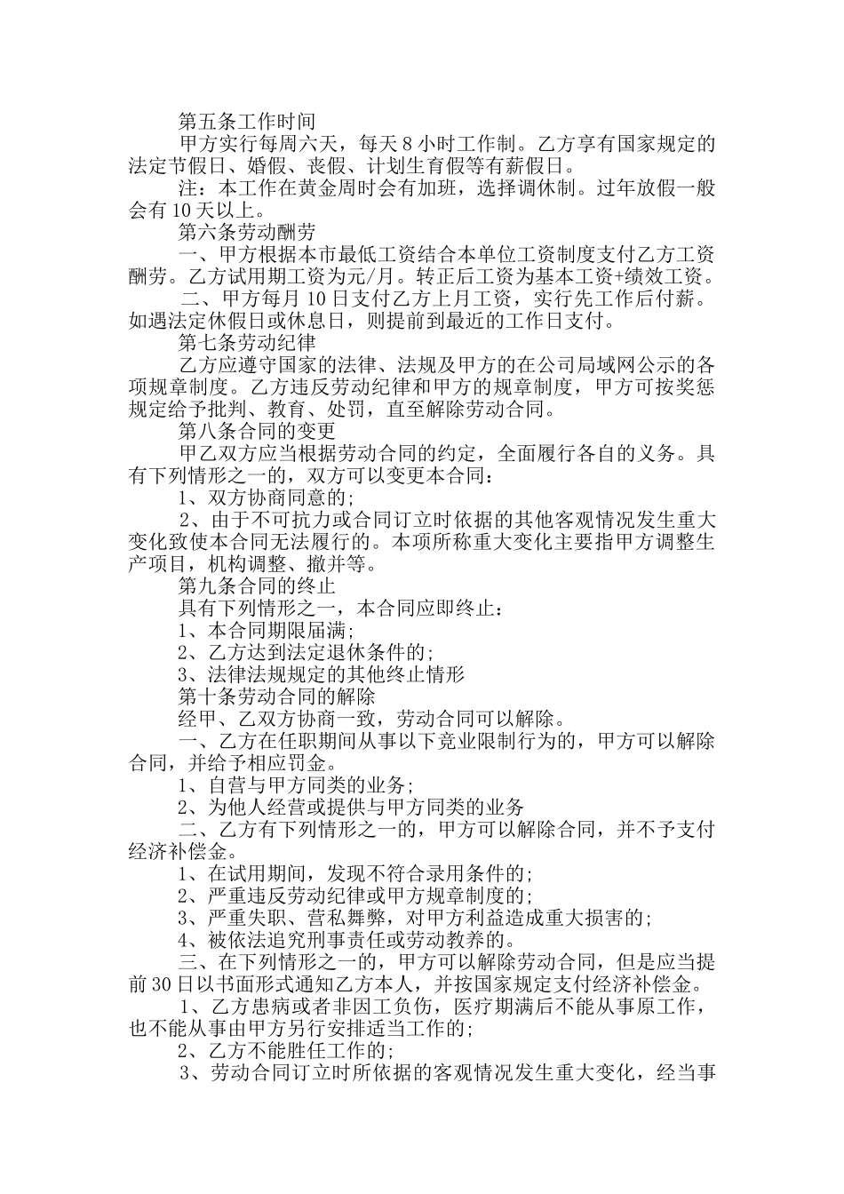 2024版劳务用工合同范本五篇_第3页