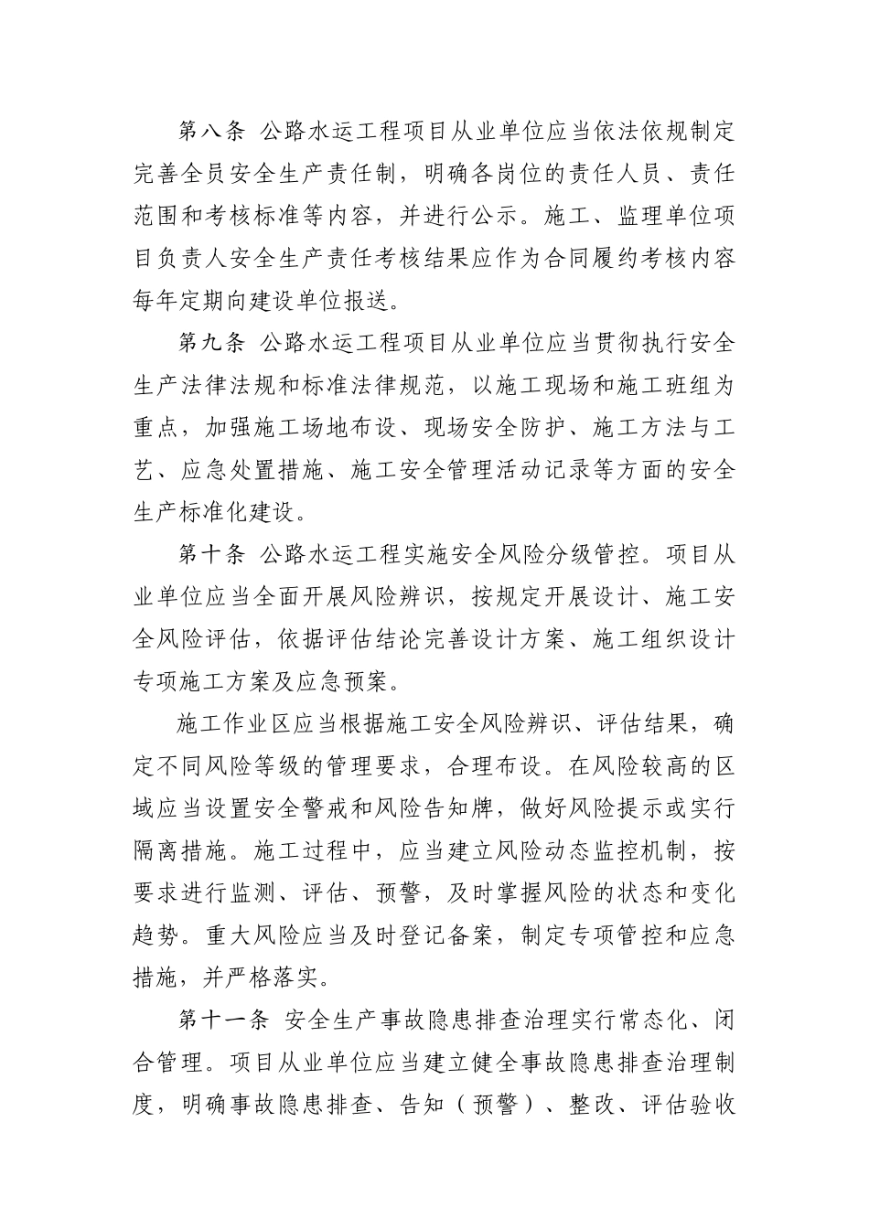 2024版交通部平安工地建设_第3页