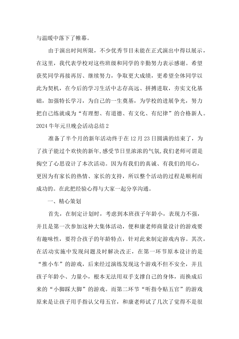 2024牛年元旦晚会活动总结_第2页