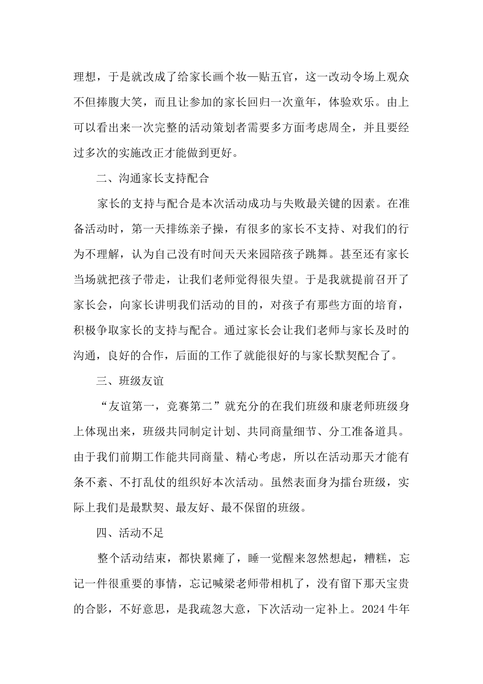 2024牛年元旦晚会活动总结_第3页