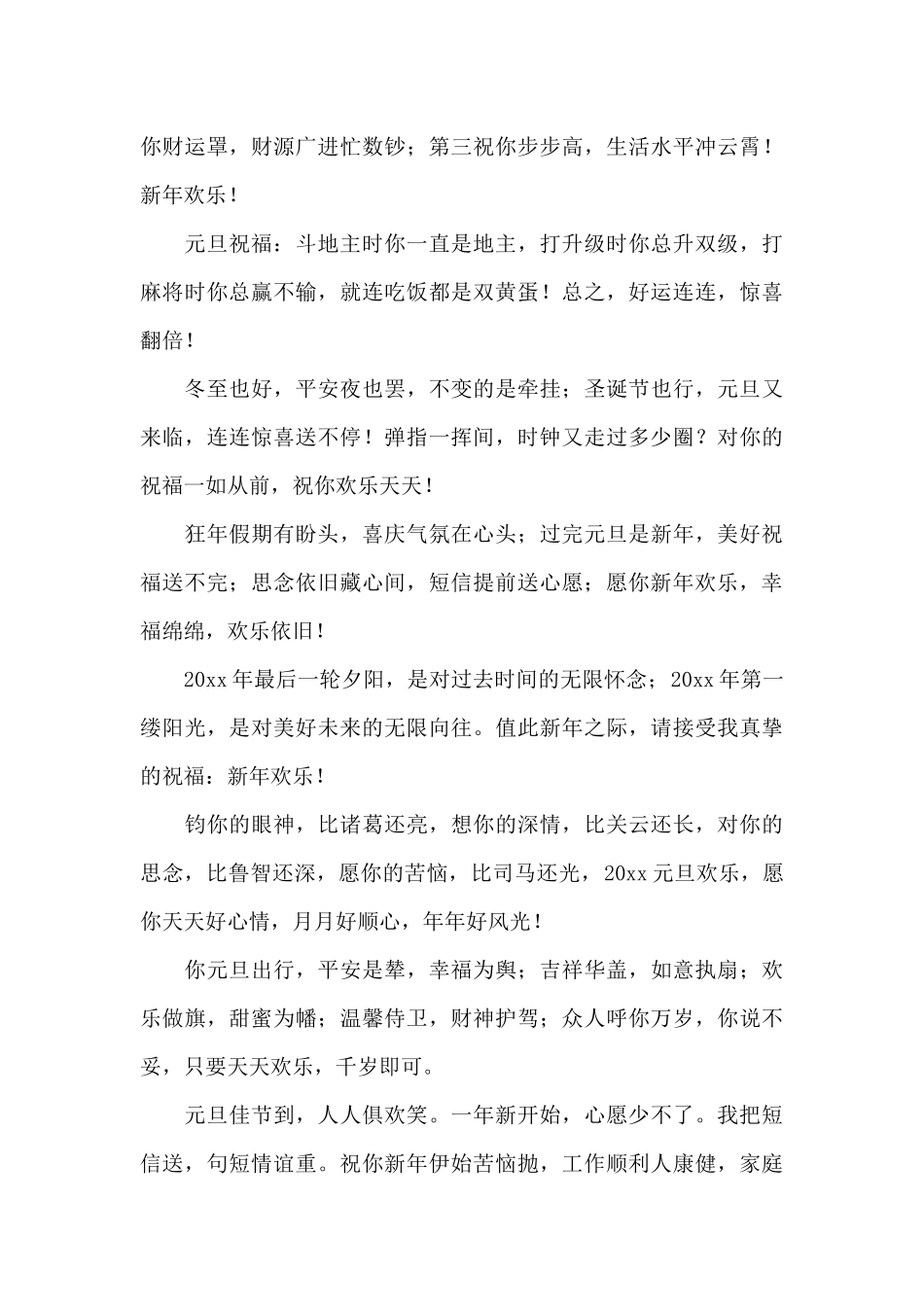 2024牛年元旦新年给朋友的祝福短信_第3页