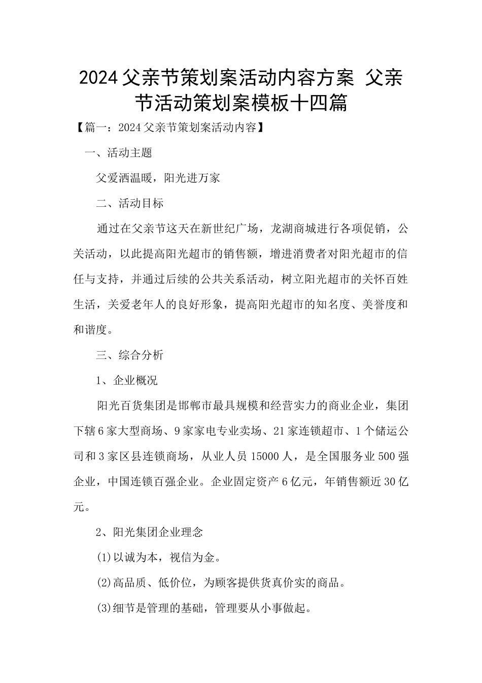2024父亲节策划案活动内容方案_第1页