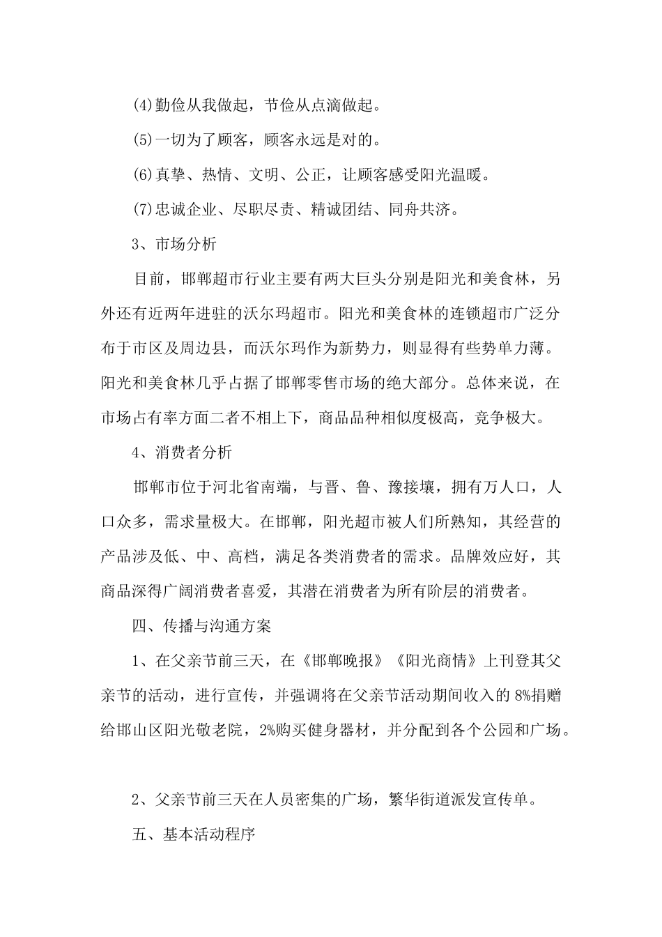 2024父亲节策划案活动内容方案_第2页