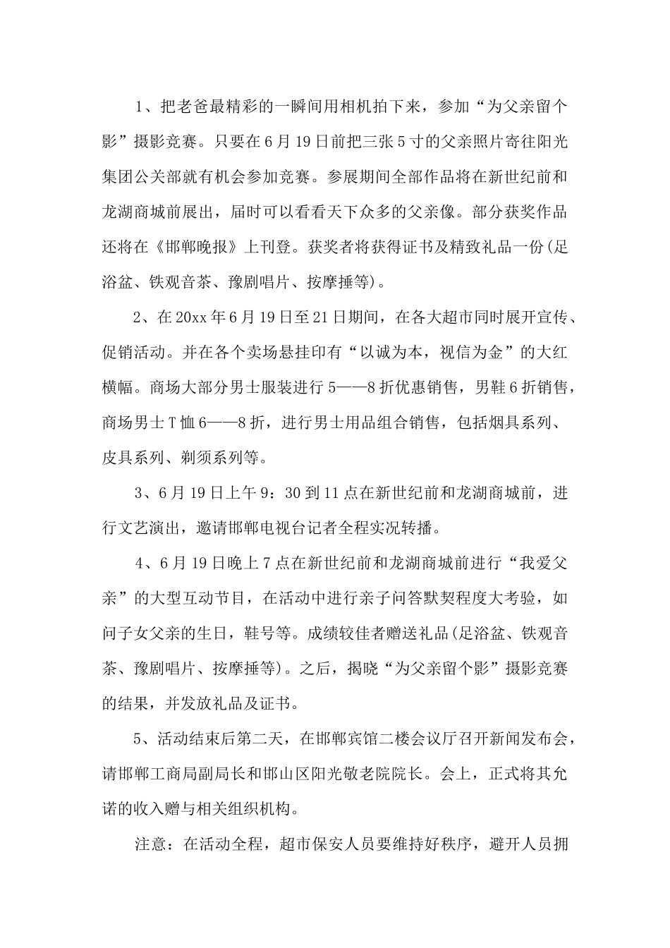 2024父亲节策划案活动内容方案_第3页