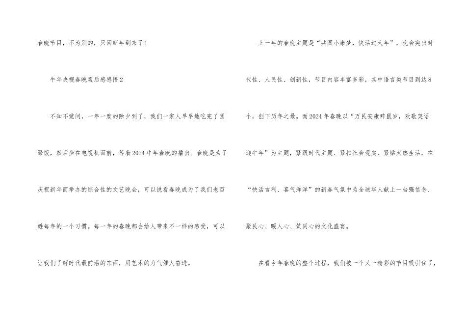 2024牛年央视春晚观后感感悟_第3页