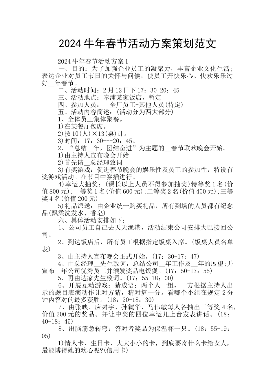2024牛年春节活动方案策划范文_第1页