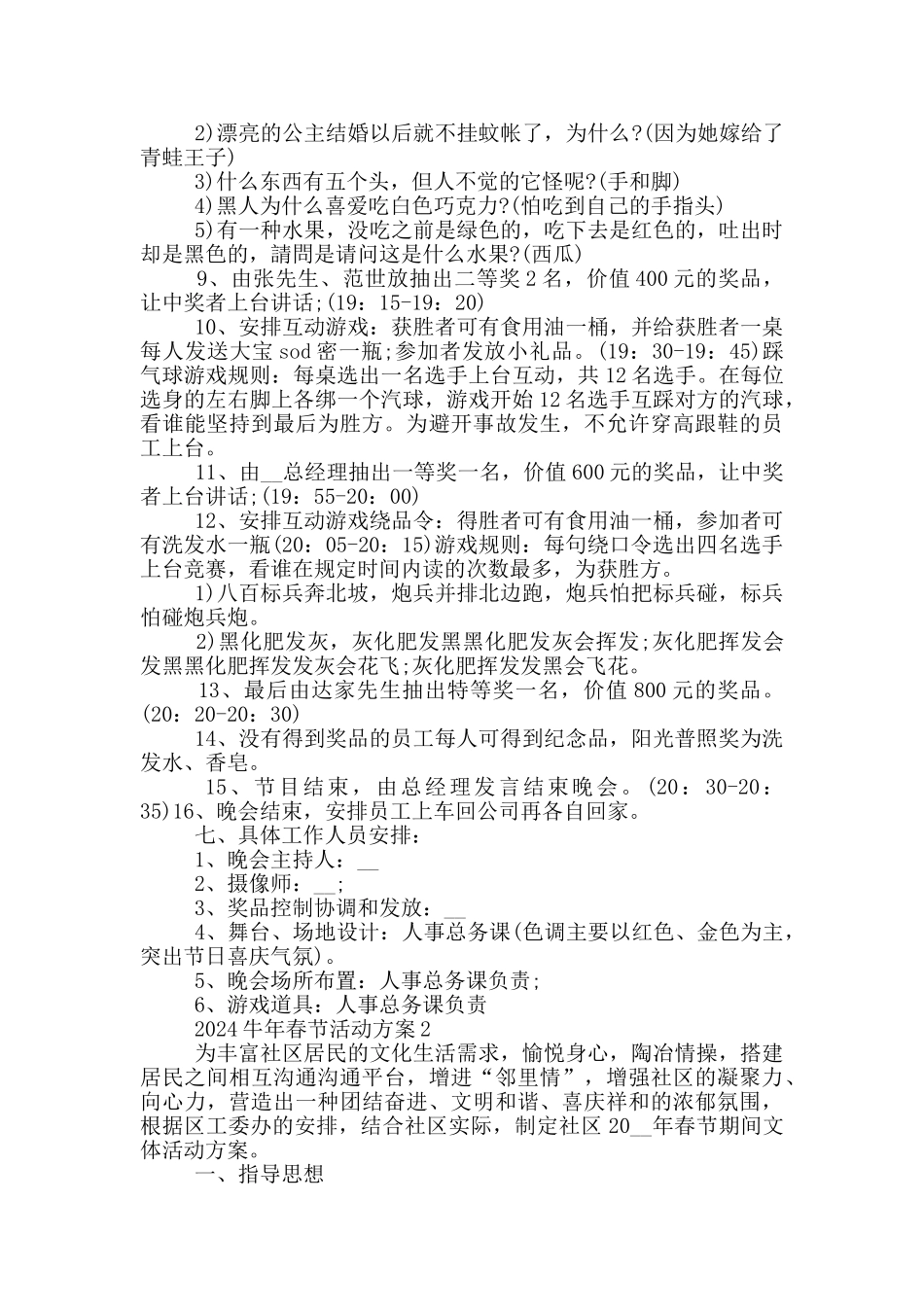 2024牛年春节活动方案策划范文_第2页