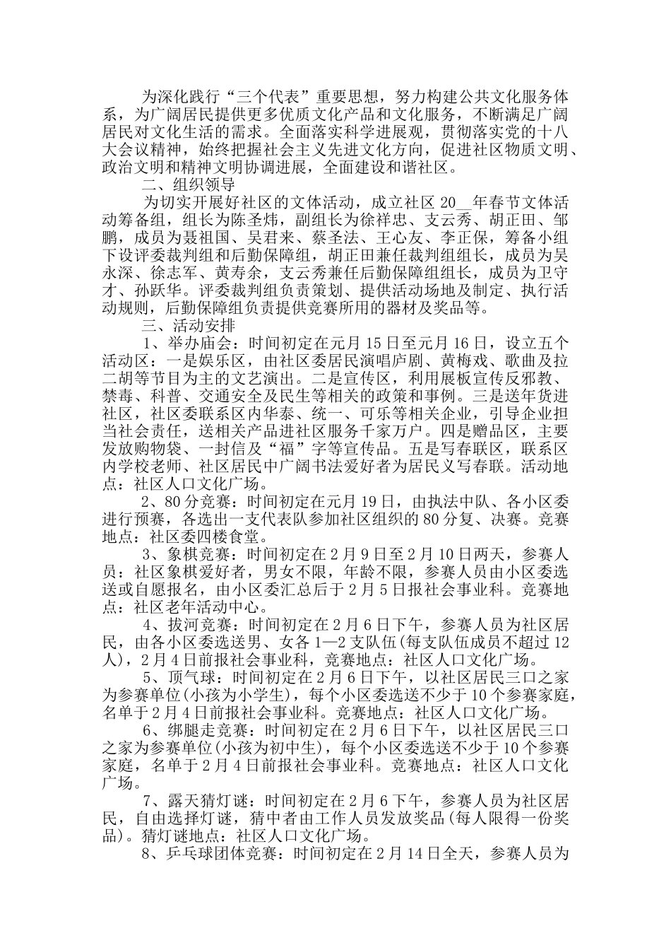 2024牛年春节活动方案策划范文_第3页