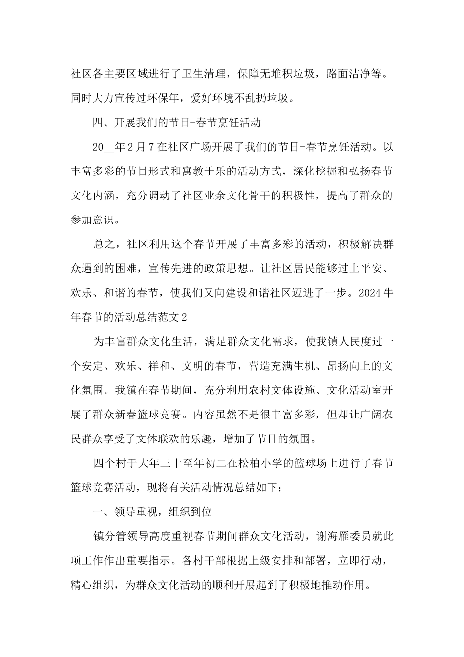 2024牛年春节的活动总结_第2页