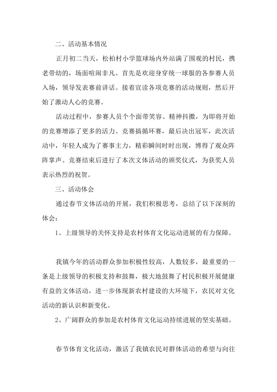 2024牛年春节的活动总结_第3页